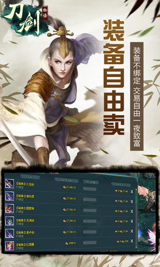 刀剑物语手游app截图