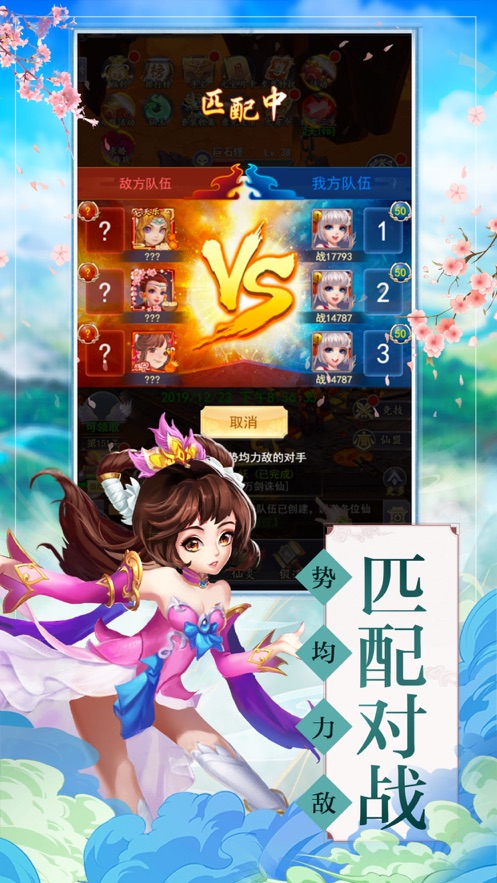 古剑长恨歌手游app截图