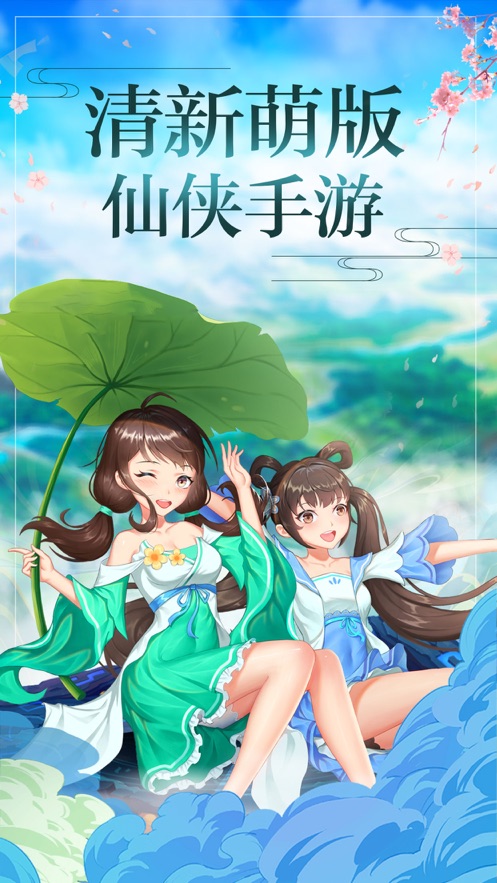 古剑长恨歌手游app截图