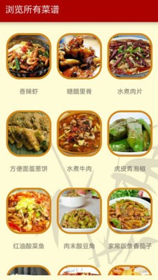 家常菜谱荟 最新版手机软件app截图