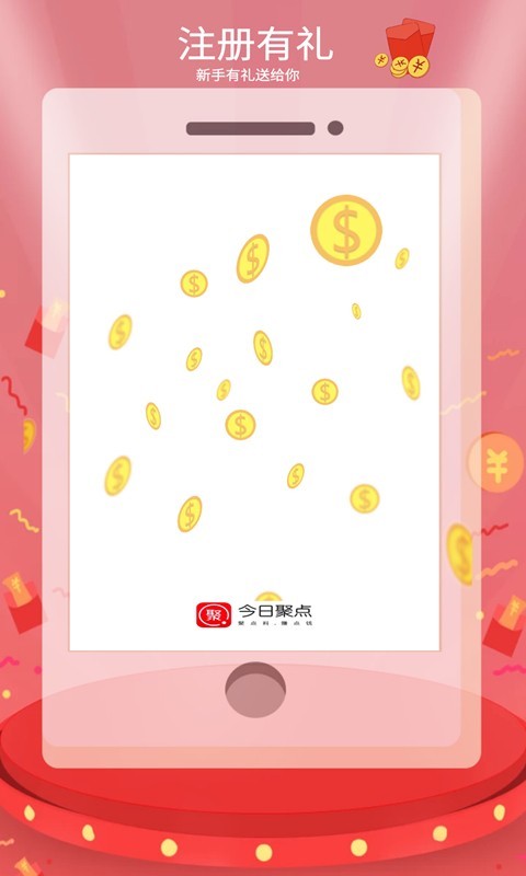 今日聚点手机软件app截图