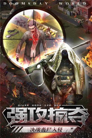 末世法则手游app截图
