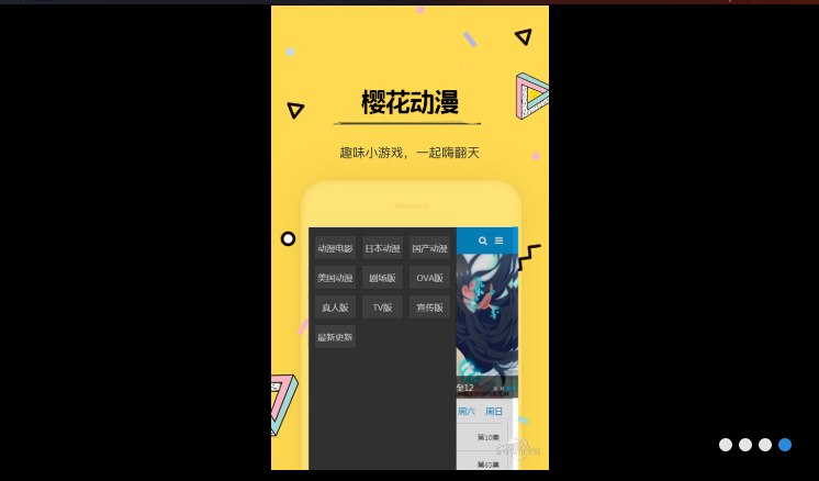 樱花动漫 电脑版手机软件app截图