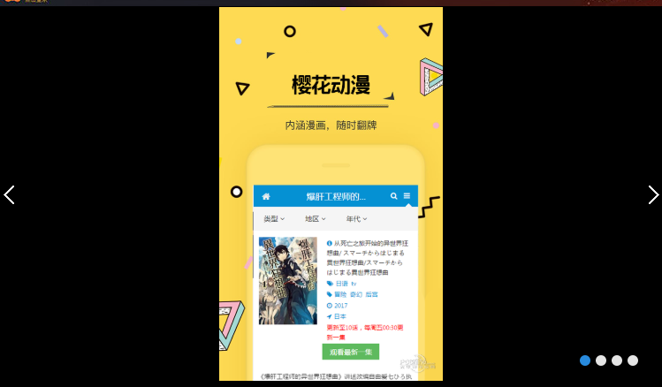 樱花动漫 电脑版手机软件app截图