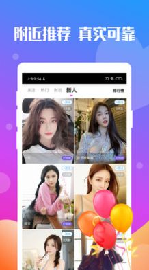爱约会交友手机软件app截图