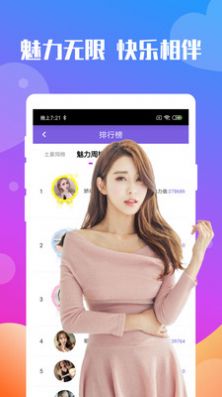 爱约会交友手机软件app截图