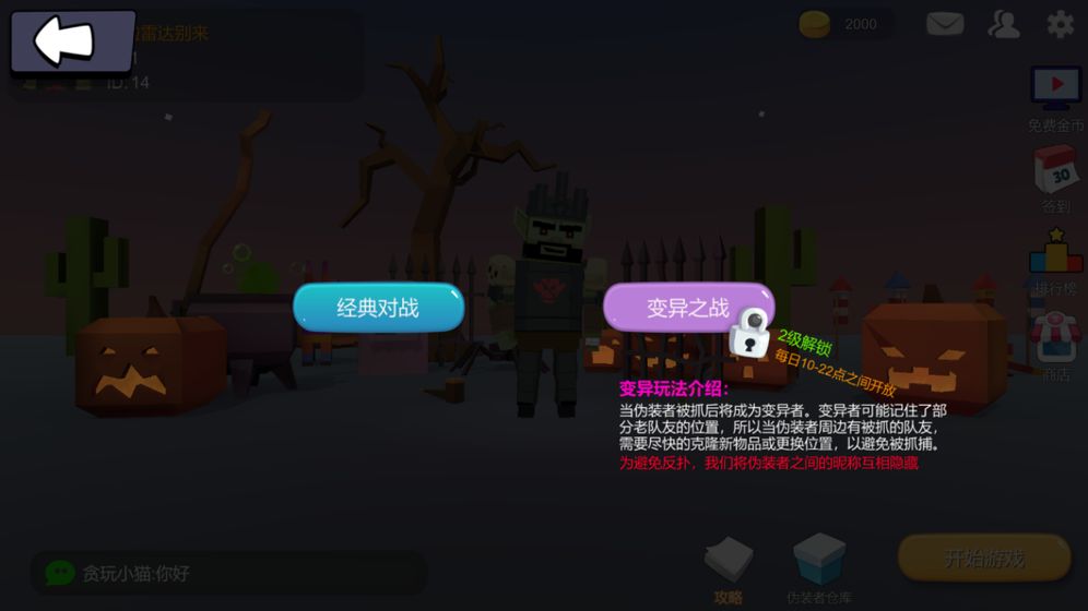 捉迷藏：变异手游app截图
