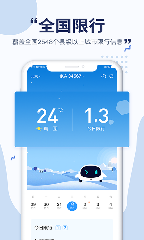 沐车网手机软件app截图