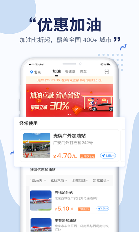 沐车网手机软件app截图