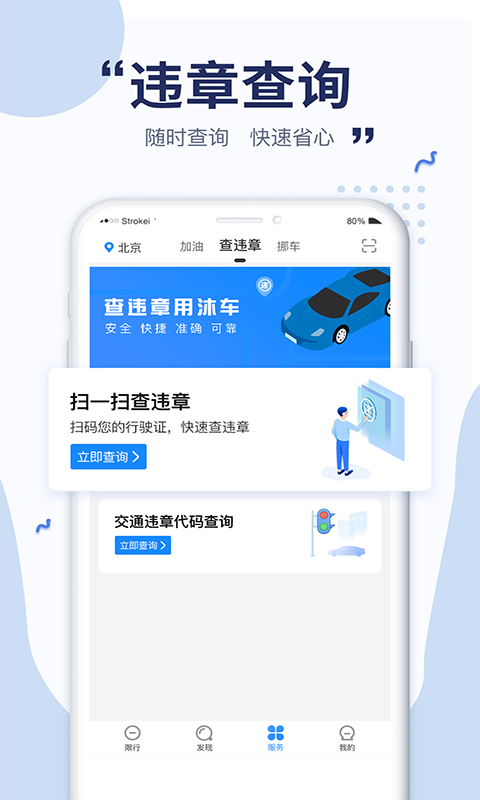 沐车网手机软件app截图