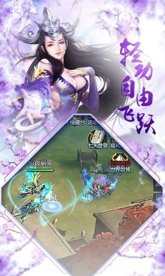 剑侠逍遥录手游app截图