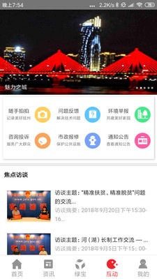 我的抚州 最新版手机软件app截图