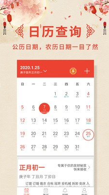 万年历老黄历 最新版手机软件app截图