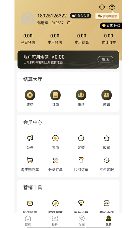 找券鸭手机软件app截图