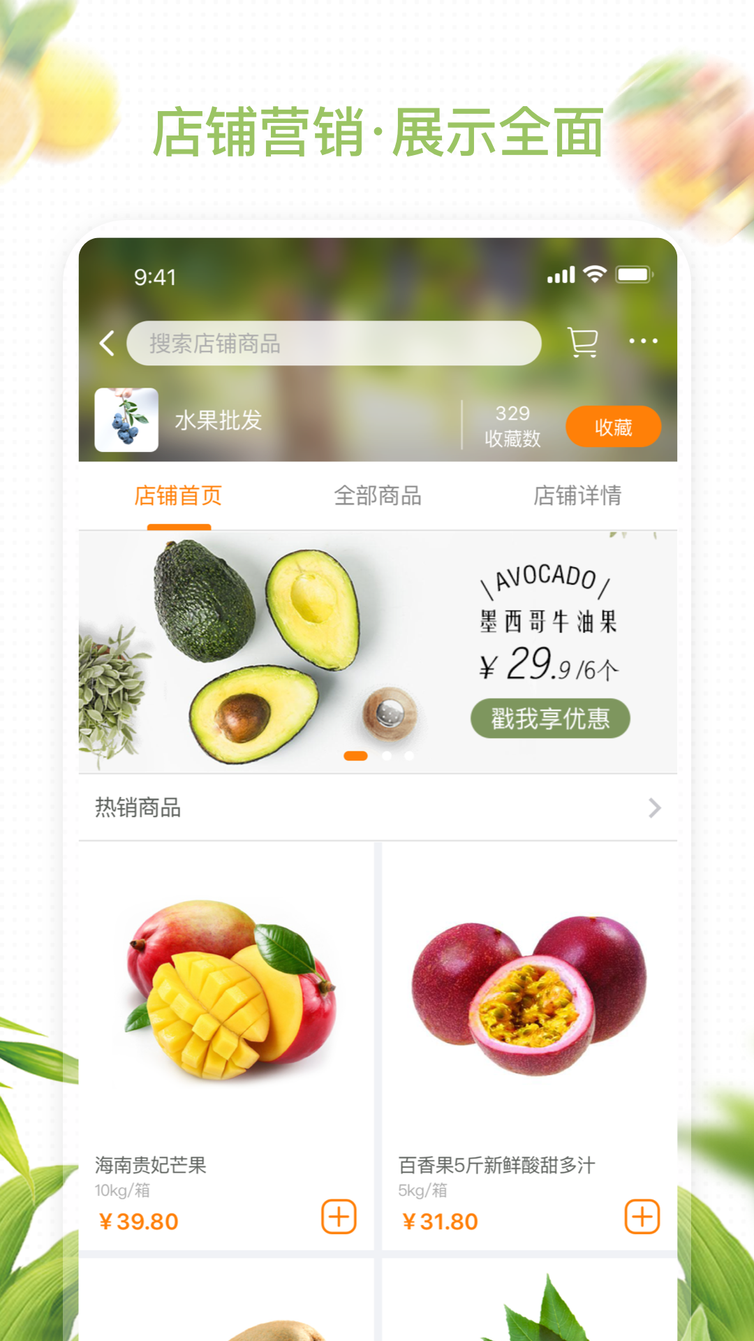 农联在线商家版手机软件app截图