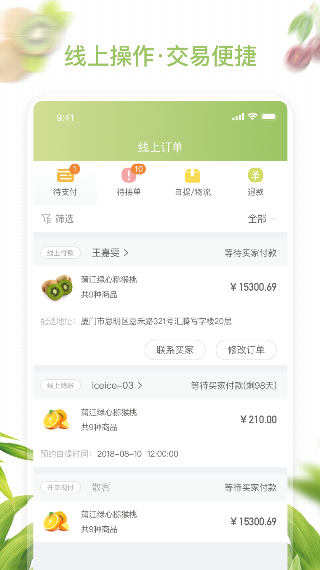 农联在线商家版手机软件app截图