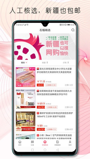 石榴联盟手机软件app截图