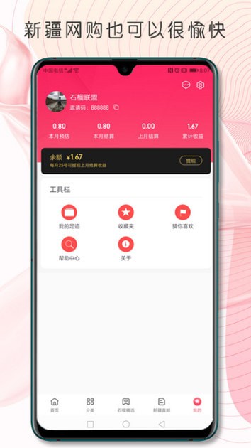 石榴联盟手机软件app截图