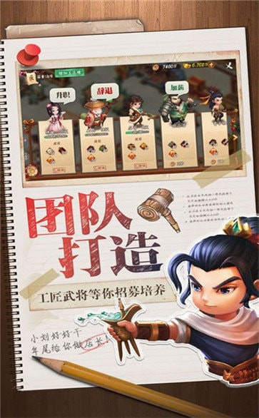 营救主公 最新版手游app截图