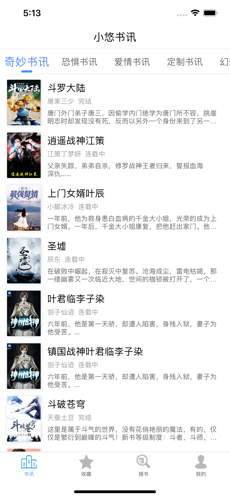 小悠书讯手机软件app截图
