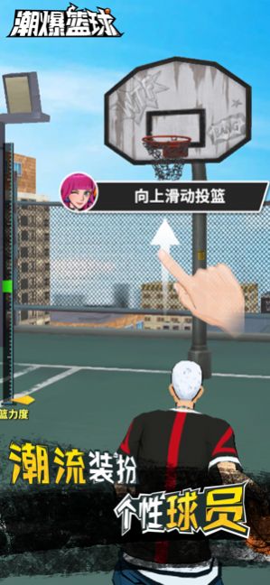 潮爆篮球手游app截图