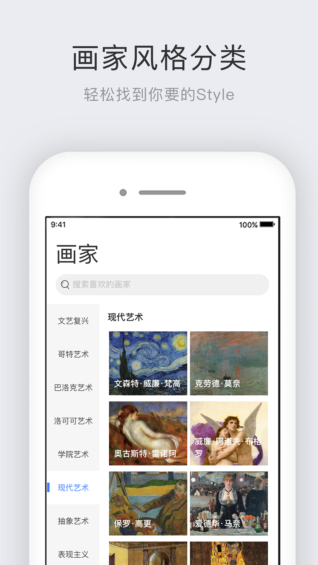 世界名画集手机软件app截图