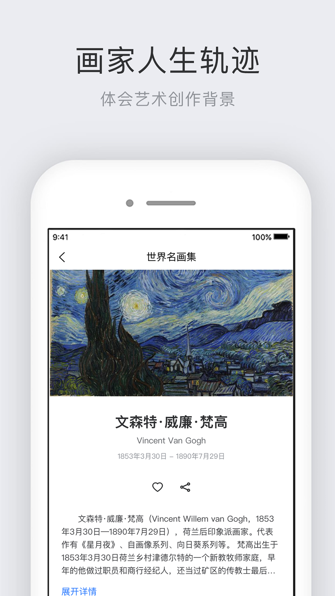 世界名画集手机软件app截图