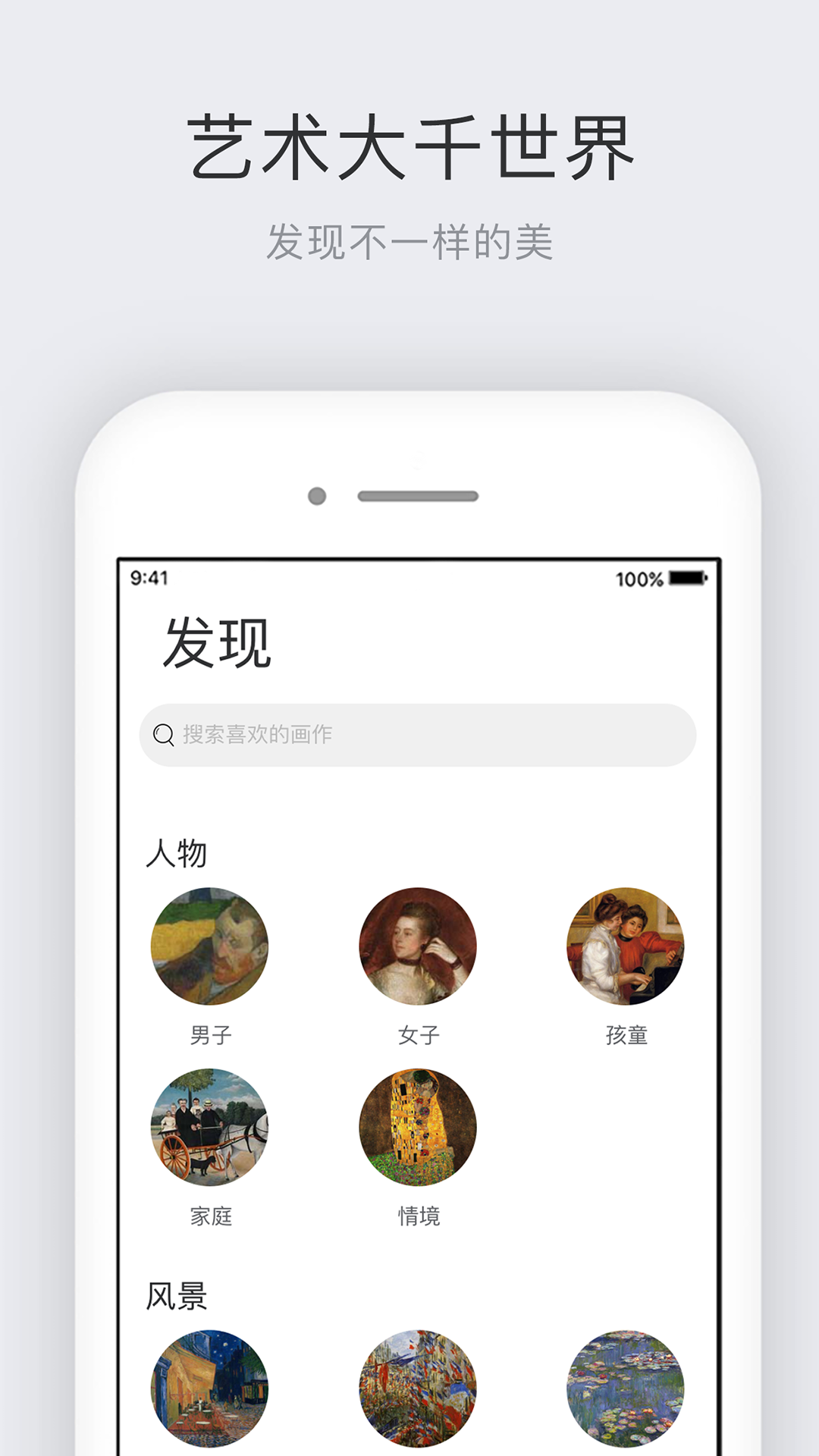 世界名画集手机软件app截图