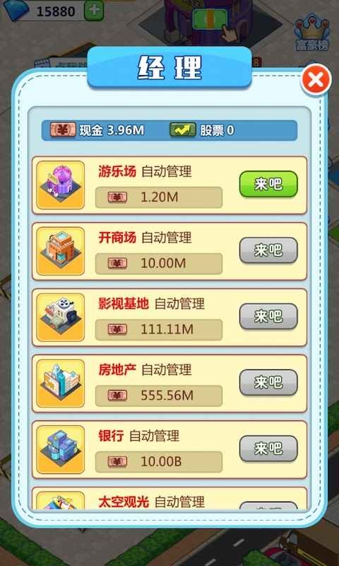 首富时代手游app截图