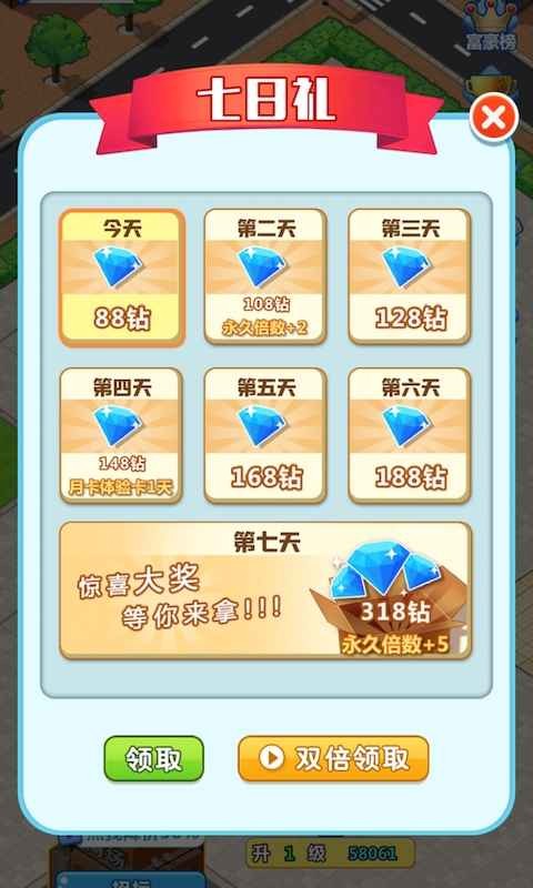首富时代手游app截图