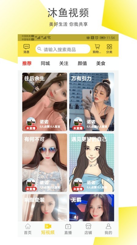 沐鱼手机软件app截图
