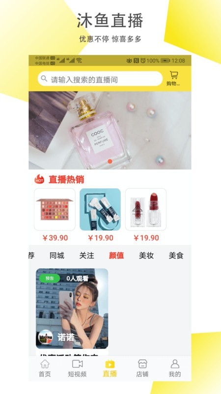 沐鱼手机软件app截图