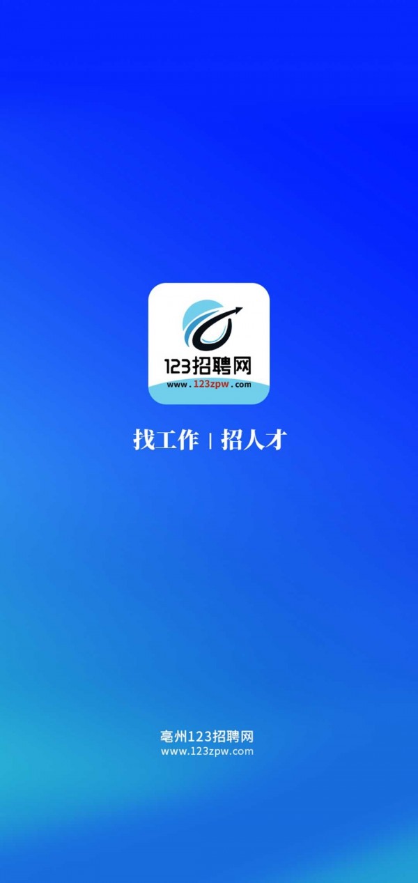 123招聘网手机软件app截图
