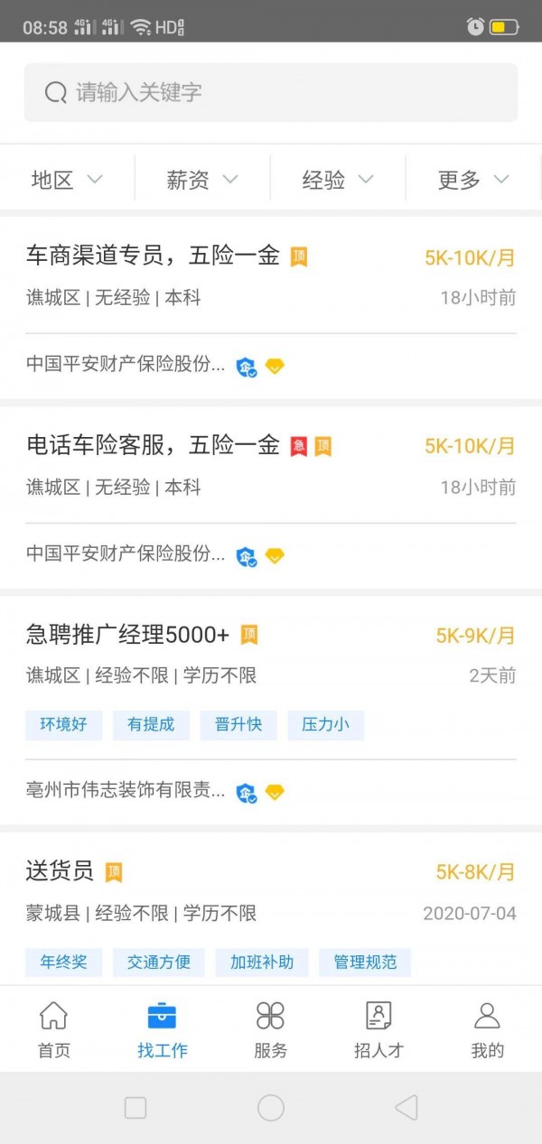123招聘网手机软件app截图