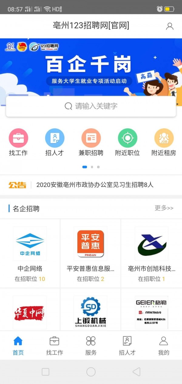 123招聘网手机软件app截图