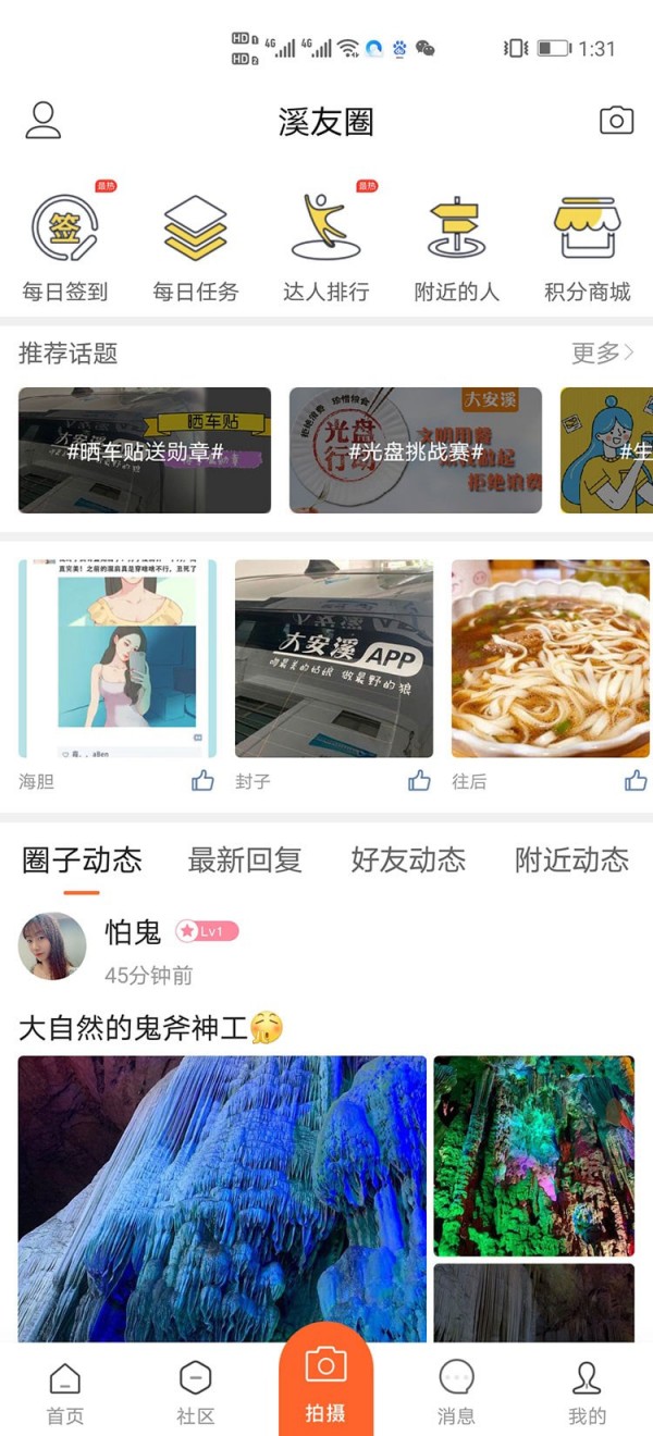 大安溪手机软件app截图