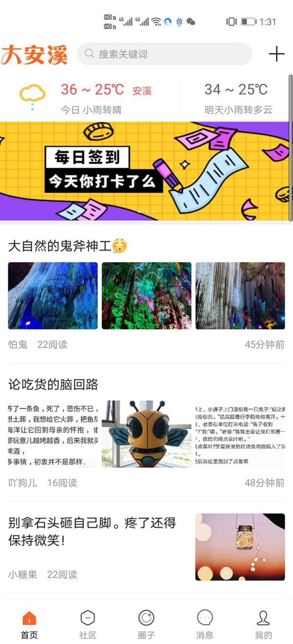 大安溪手机软件app截图