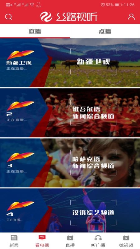 丝路视听 2020最新版手机软件app截图