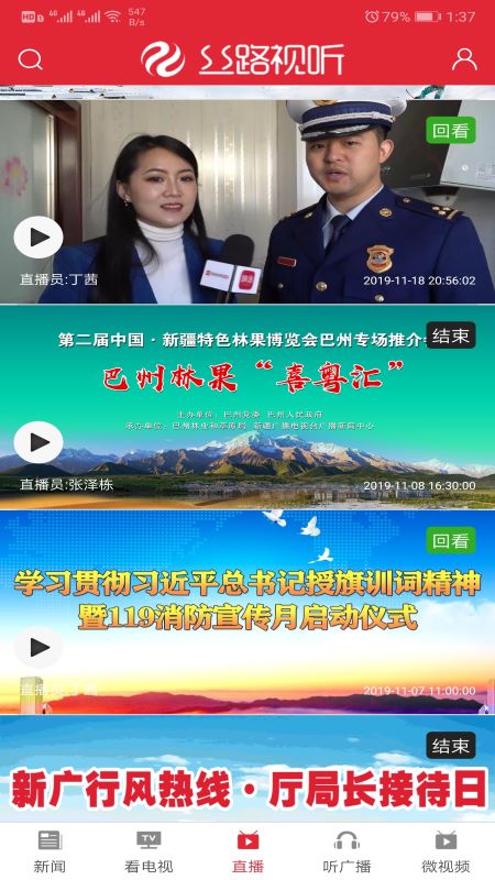 丝路视听 2020最新版手机软件app截图