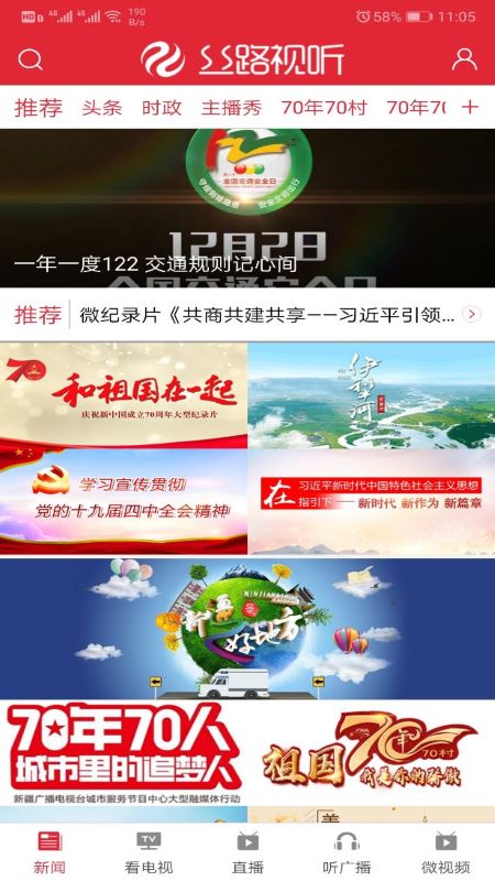 丝路视听 2020最新版手机软件app截图