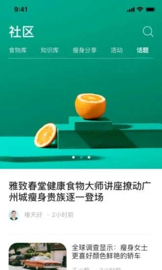 居家瘦手机软件app截图