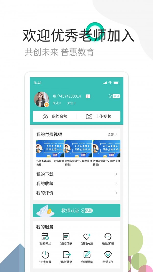 麦泽家教手机软件app截图