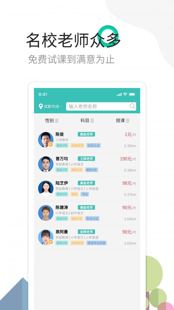 麦泽家教手机软件app截图