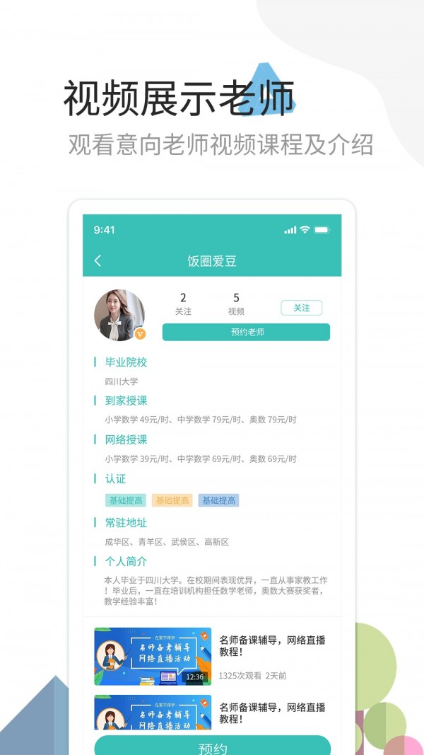 麦泽家教手机软件app截图