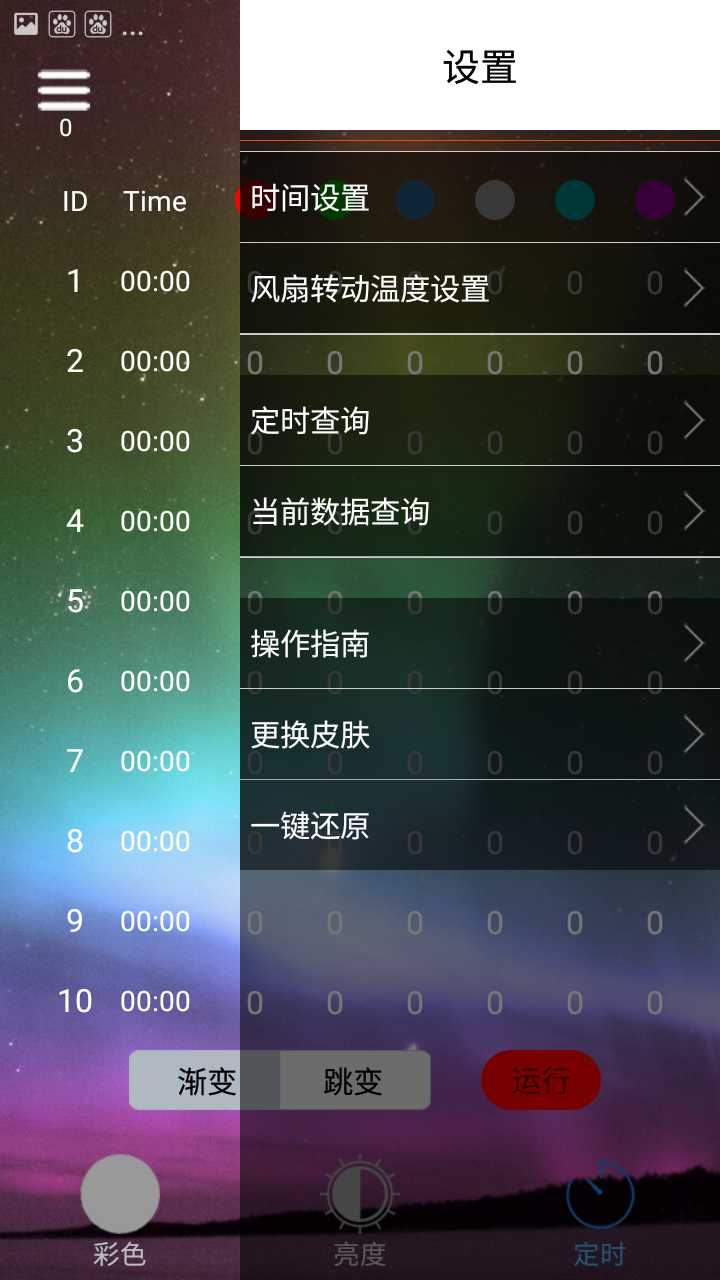 LED SMART手机软件app截图