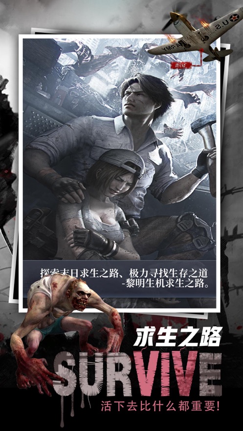 黎明生机求生之路手游app截图