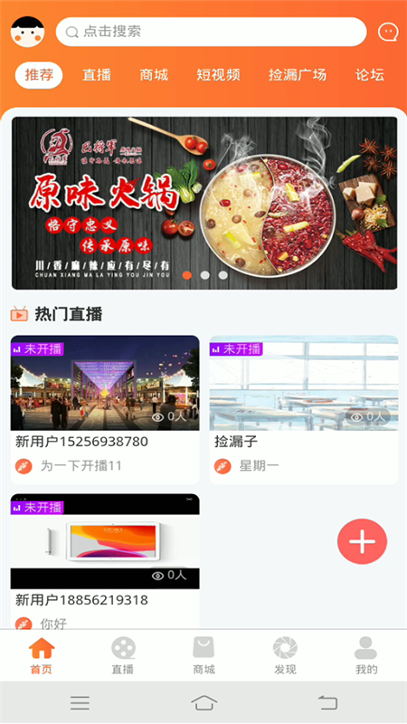 捡漏子手机软件app截图