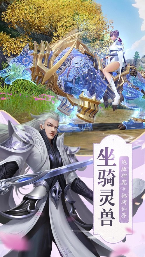 御剑飞鸿传手游app截图