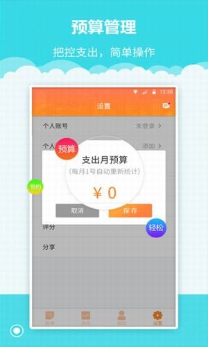 树懒记账管家手机软件app截图