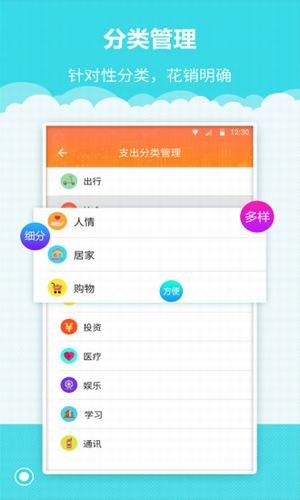 树懒记账管家手机软件app截图